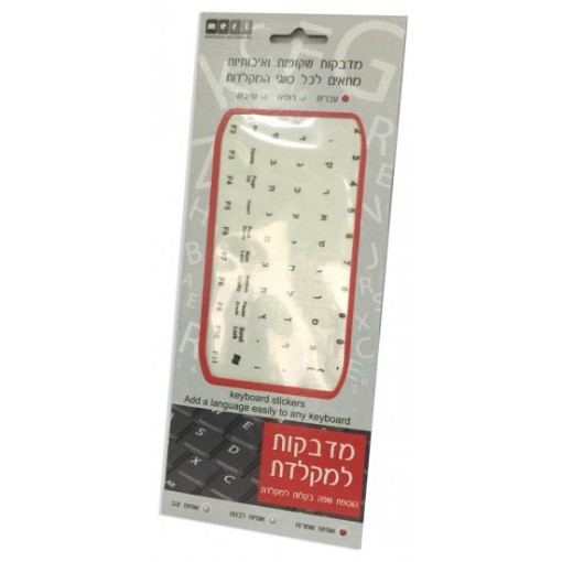 תמונה של מדבקות למקלדת אותיות בצבע שחור - רקע שקוף - רק עברית