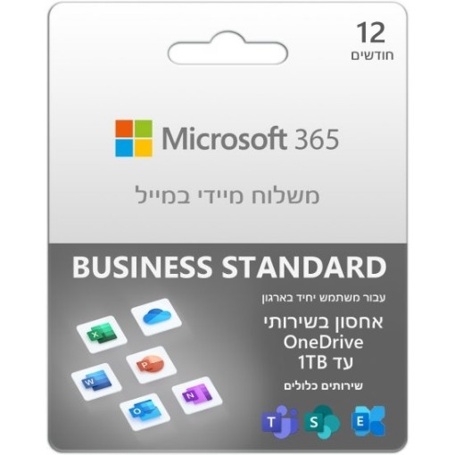 Изображение Цифровой код Microsoft 365 Business Standard – подписка на один год, один пользователь – иврит / английский.